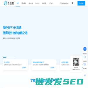 易境通海外仓WMS系统