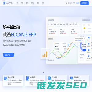 易仓ERP提升运营人效50%,易仓ERP节约30%尾程运费,1000+亿级卖家正在使用