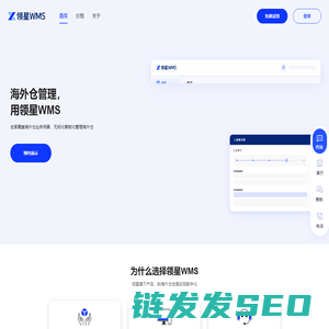 WMS海外仓管理系统