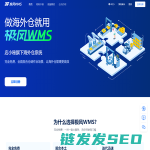 海外仓系统
