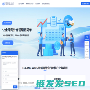 海外仓系统就选易仓科技ECCANG