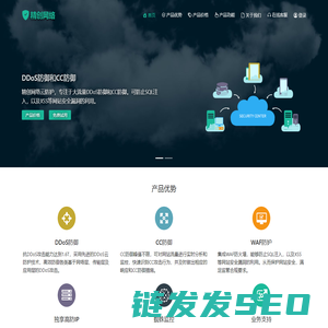 DDoS防御和CC防御