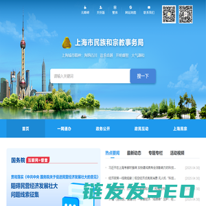 上海市民族和宗教事务局