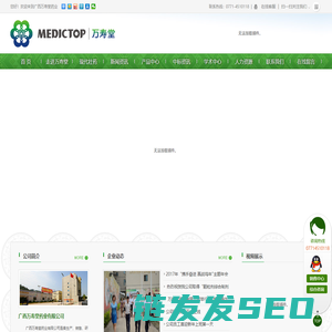 广西万寿堂药业有限公司