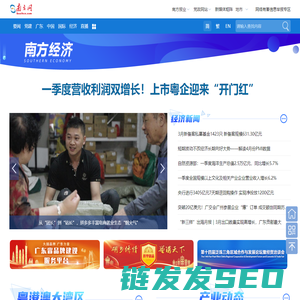 南方经济