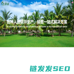 人造草坪