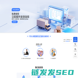 海外仓WMS系统