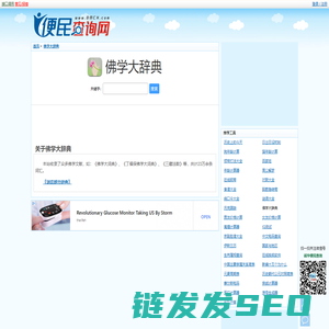 佛学大辞典