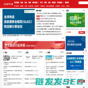 【罗戈网】物流商业伙伴