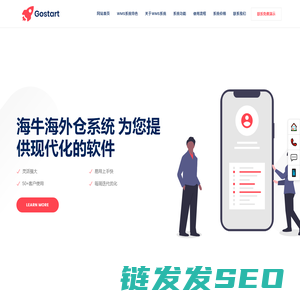 海外仓系统
