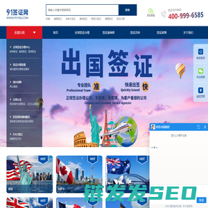 出国签证代办