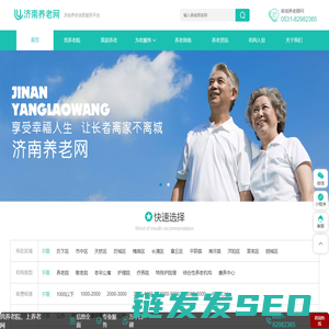 济南找养老院