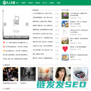 凡人文章网