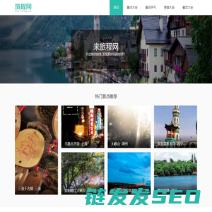 旅游景点大全