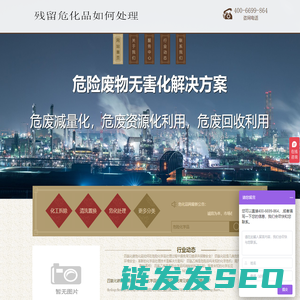 危化品处置网