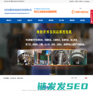 北京进口电机维修,直流电机维修,北京伺服电机,主轴电机维修,进口排污泵维修销售北京北重伟业电机技术开发有限公司