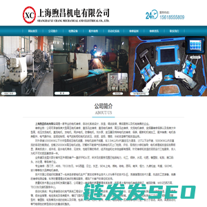 上海煦昌机电有限公司