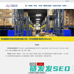 GBA英国海外仓移仓贴标换标│一件代发│中转│仓储