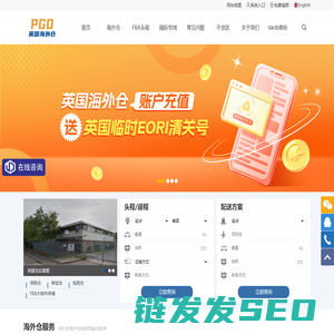 海外仓