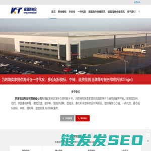 跨通海外仓