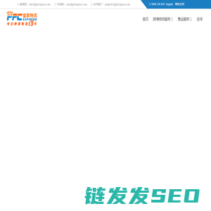 PFC皇家国际物流