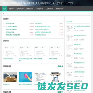 百科词条爱好者