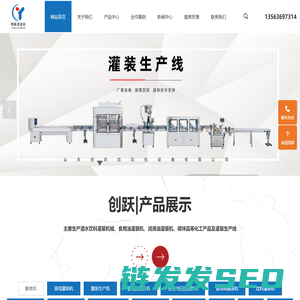 山东创跃自动化设备有限公司