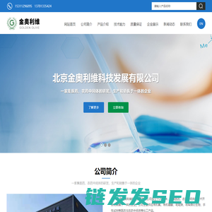 北京金奥利维科技发展有限公司