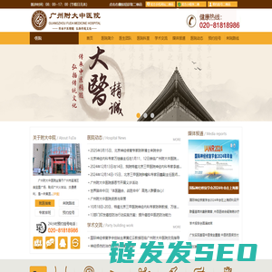 广州附大中医院