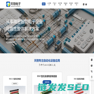 宜兴天翔电子设备有限公司 
