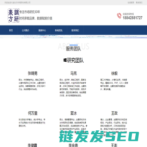 欢迎走进大连东方市场研究有限公司