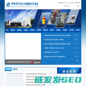 中国科学院沈阳自动化研究所