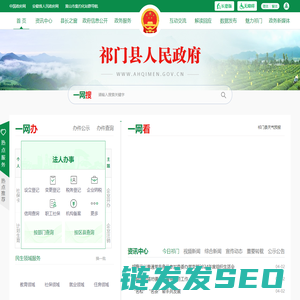 祁门县人民政府