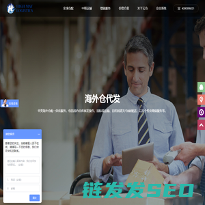 华美海外仓