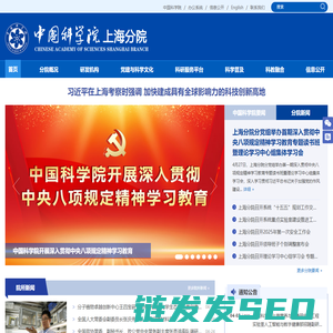 中国科学院上海分院