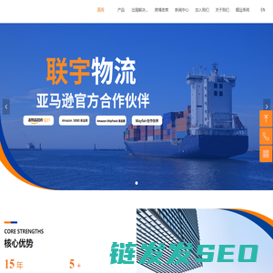 联宇物流丨专注跨境大货