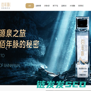 佰年脉天然苏打水官网
