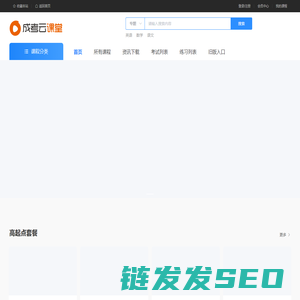 成考云课堂