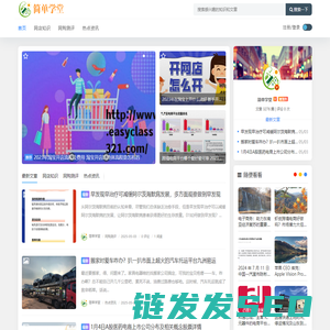 简单学堂