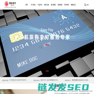 易生支付