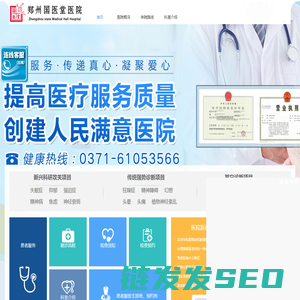 郑州国医堂医院