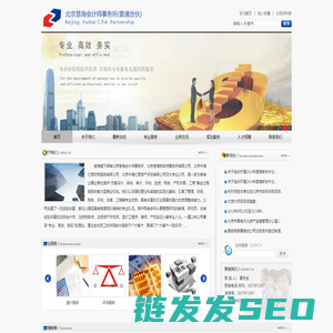 北京慧海会计师事务所（普通合伙）
