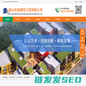 湖北玖固建筑工程有限公司