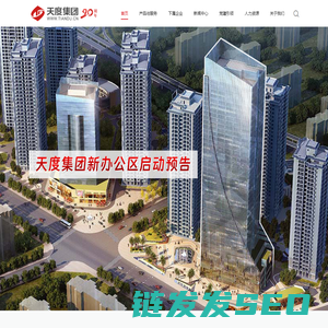 云南天度投资集团有限公司