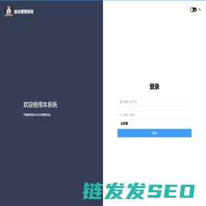 后台管理系统