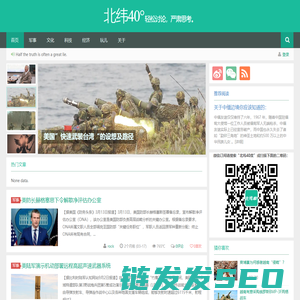 北纬40°轻松讨论
