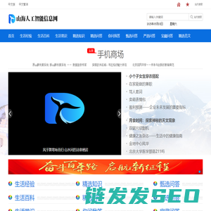 山海人工智能信息网