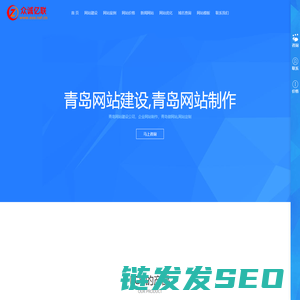 青岛网站建设