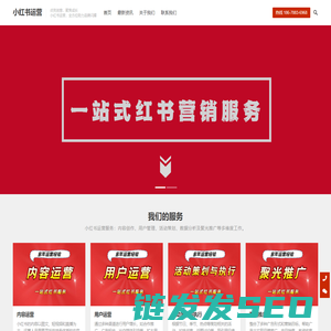 小红书运营