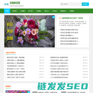 利美鲜花网